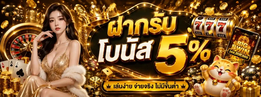 ขั้น ต่ำ 1 บาท